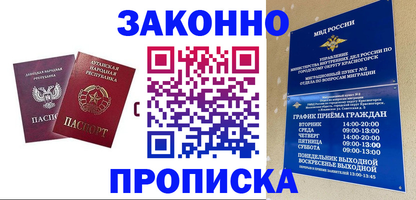 прописка в Лангепасе