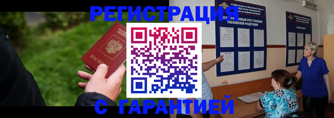 прописка регистрация в Лангепасе